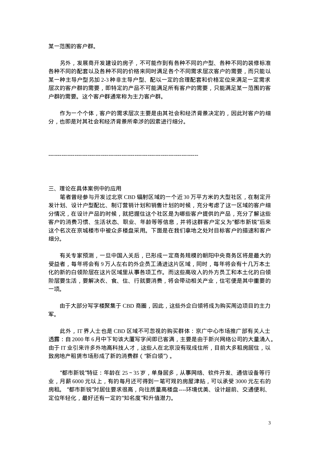 房地产营销之客户细分.doc 第3页