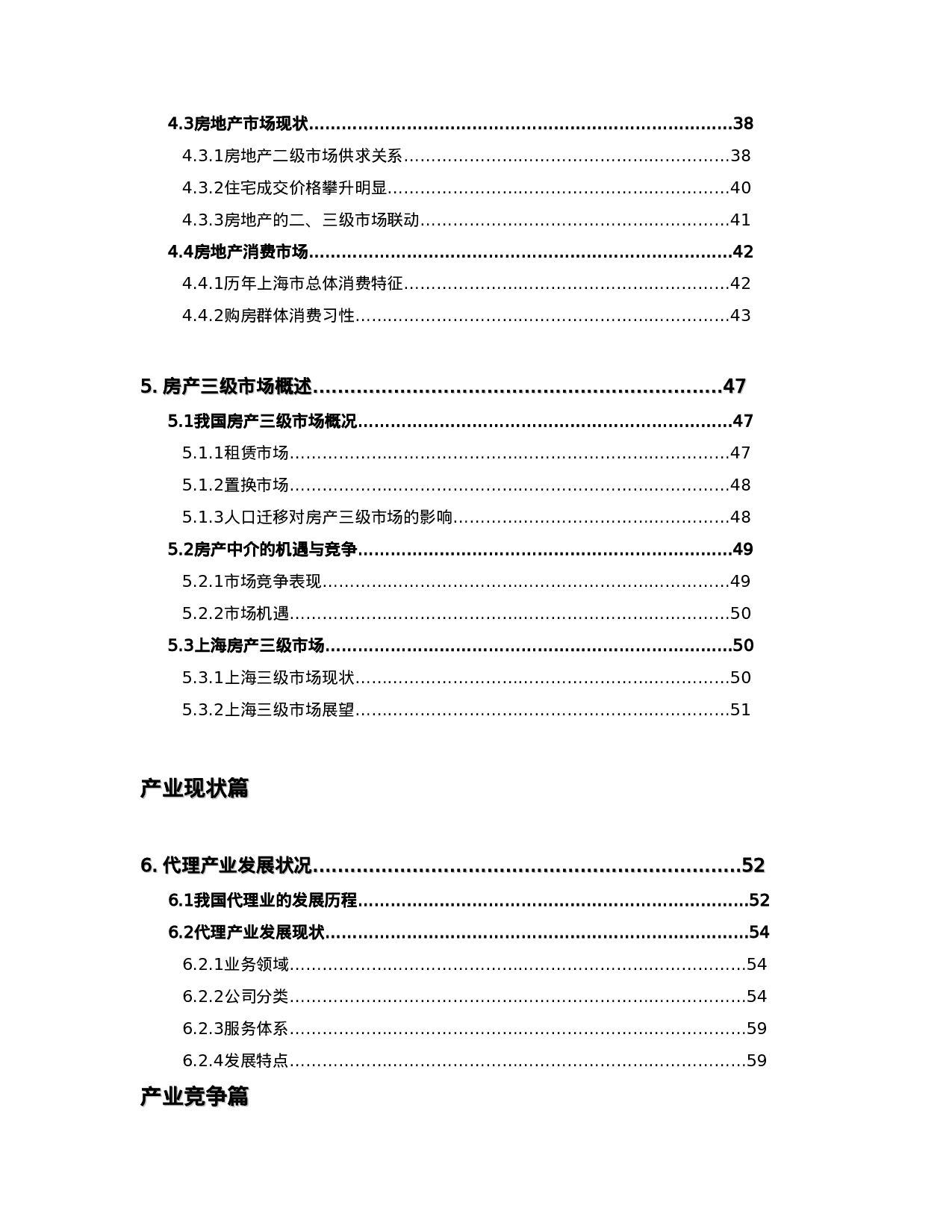 房地产销售代理产业分析报告.doc 第2页