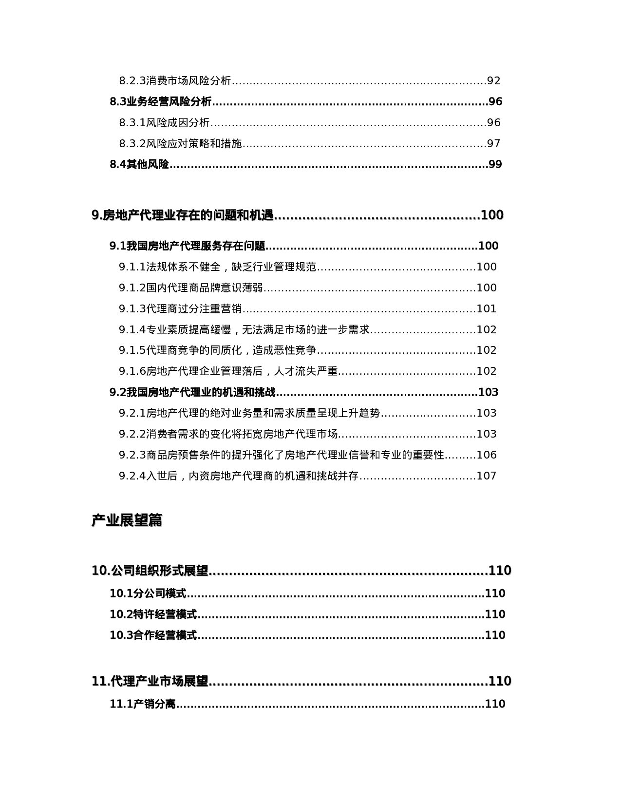 房地产销售代理产业分析报告.doc 第4页