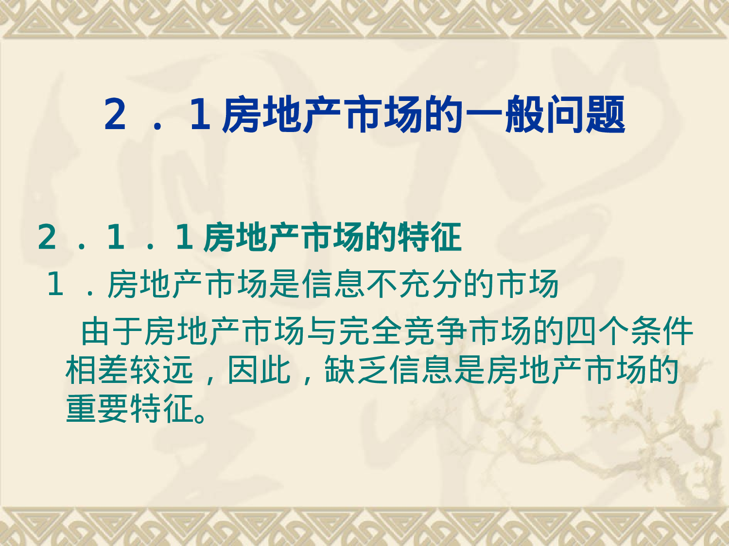 房地产市场分析.ppt 第2页