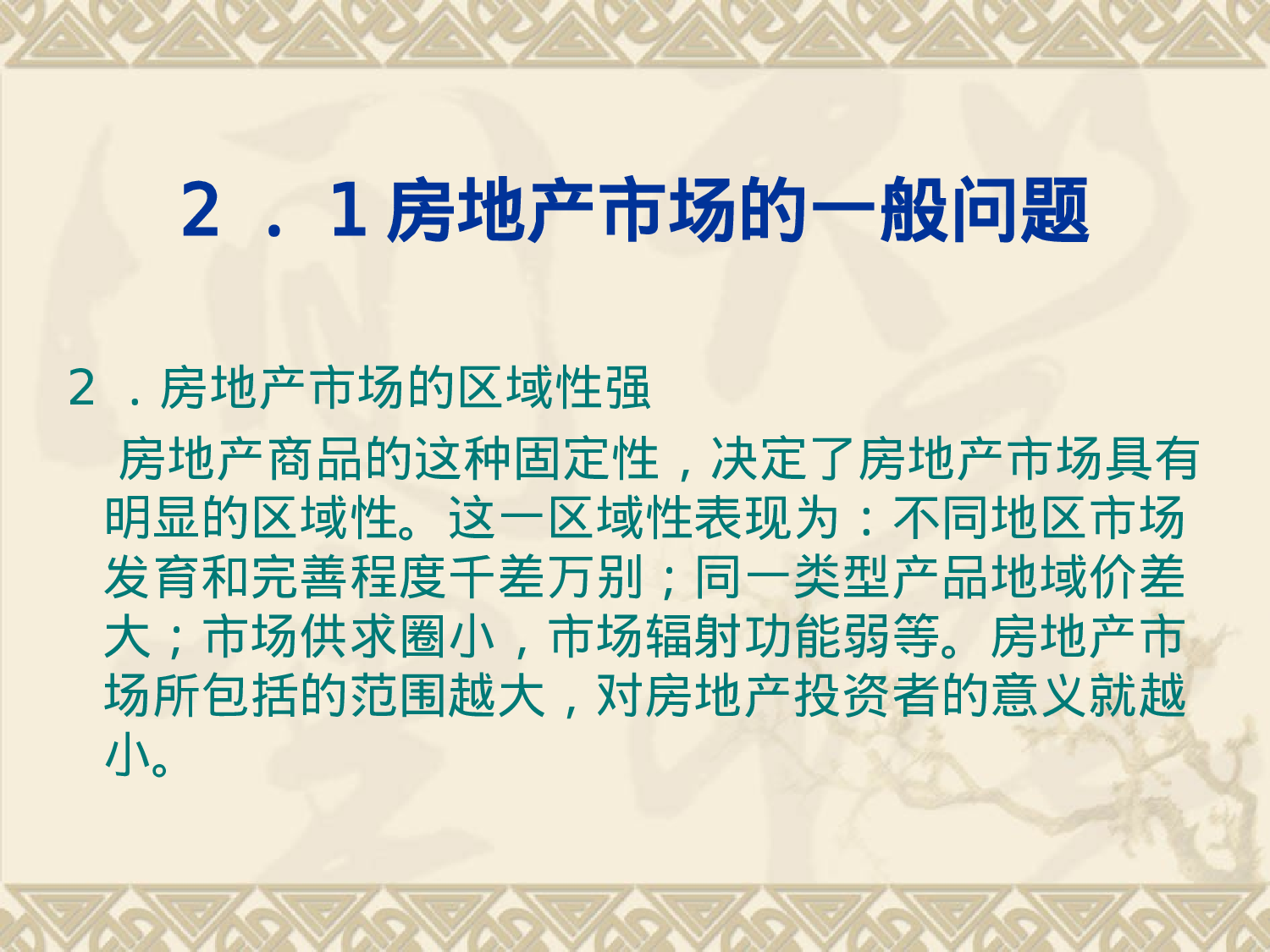 房地产市场分析.ppt 第3页