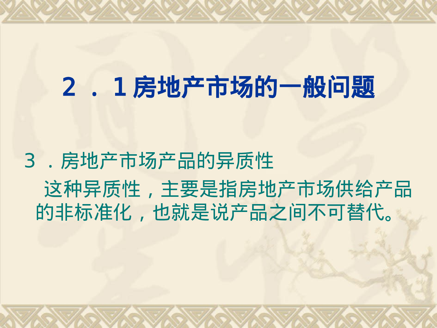 房地产市场分析.ppt 第4页