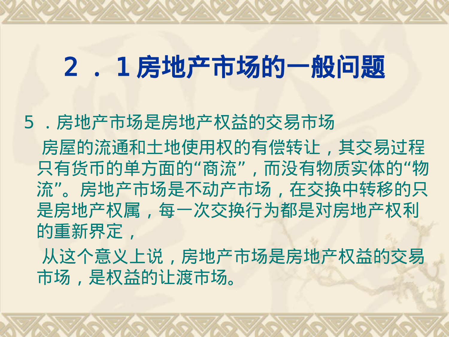 房地产市场分析.ppt 第6页