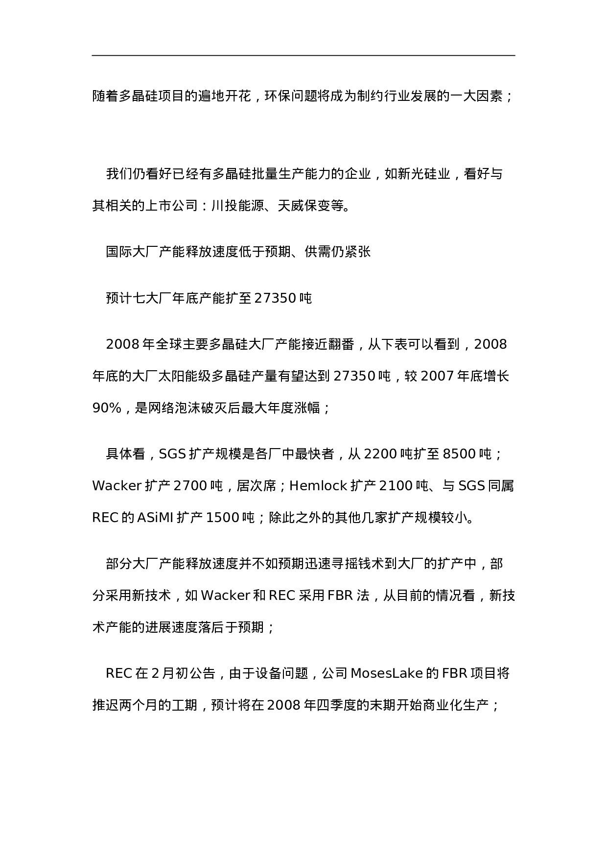 多晶硅行业研究调查报告.doc 第2页