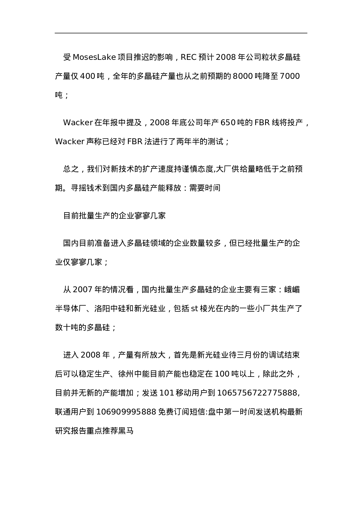 多晶硅行业研究调查报告.doc 第3页