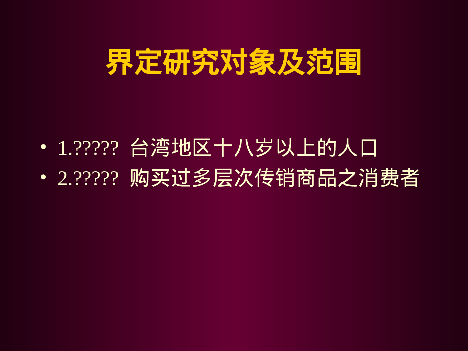 多层次传消之消费者满意度调查.ppt 第6页