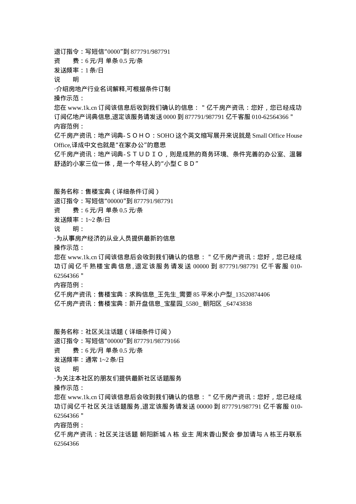 短信增值业务《业务描述》.doc 第3页