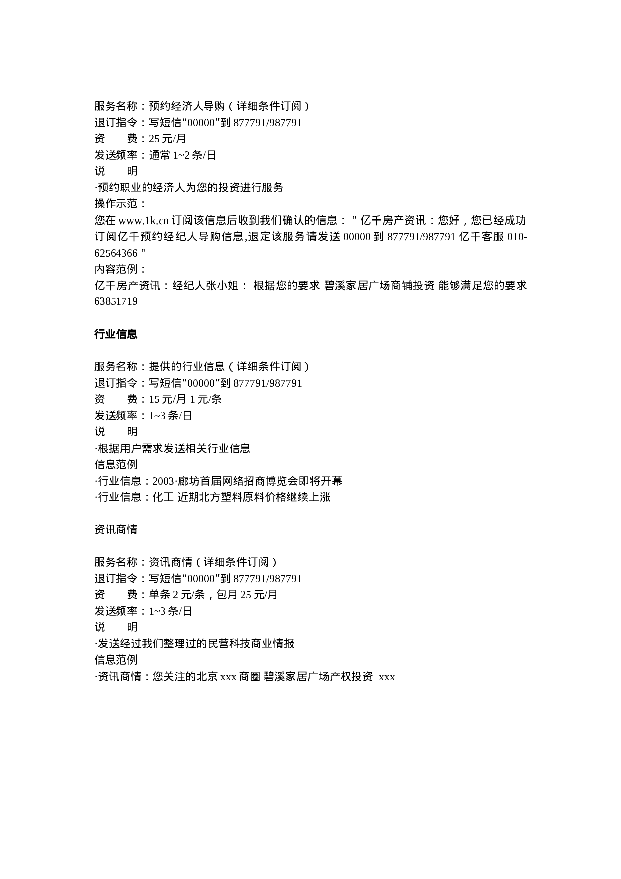 短信增值业务《业务描述》.doc 第4页