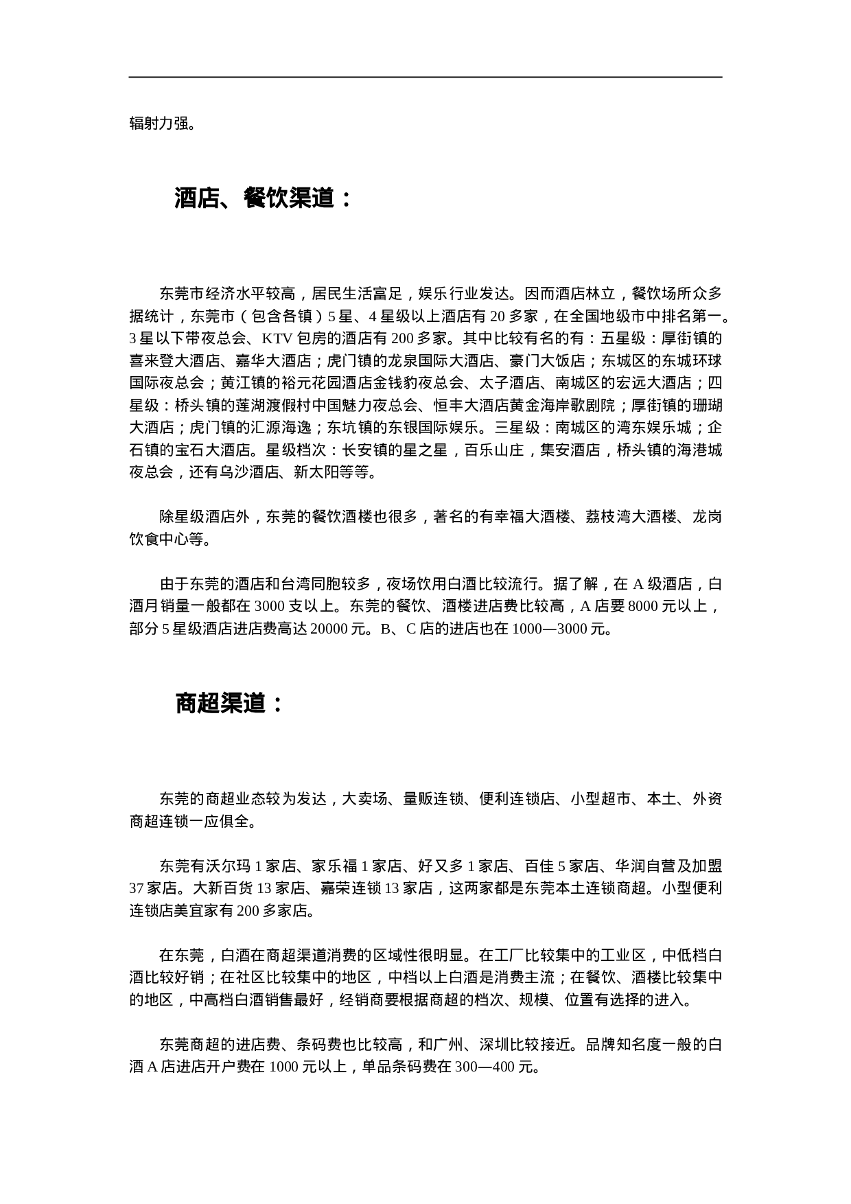 东莞白酒市场调查.doc 第3页