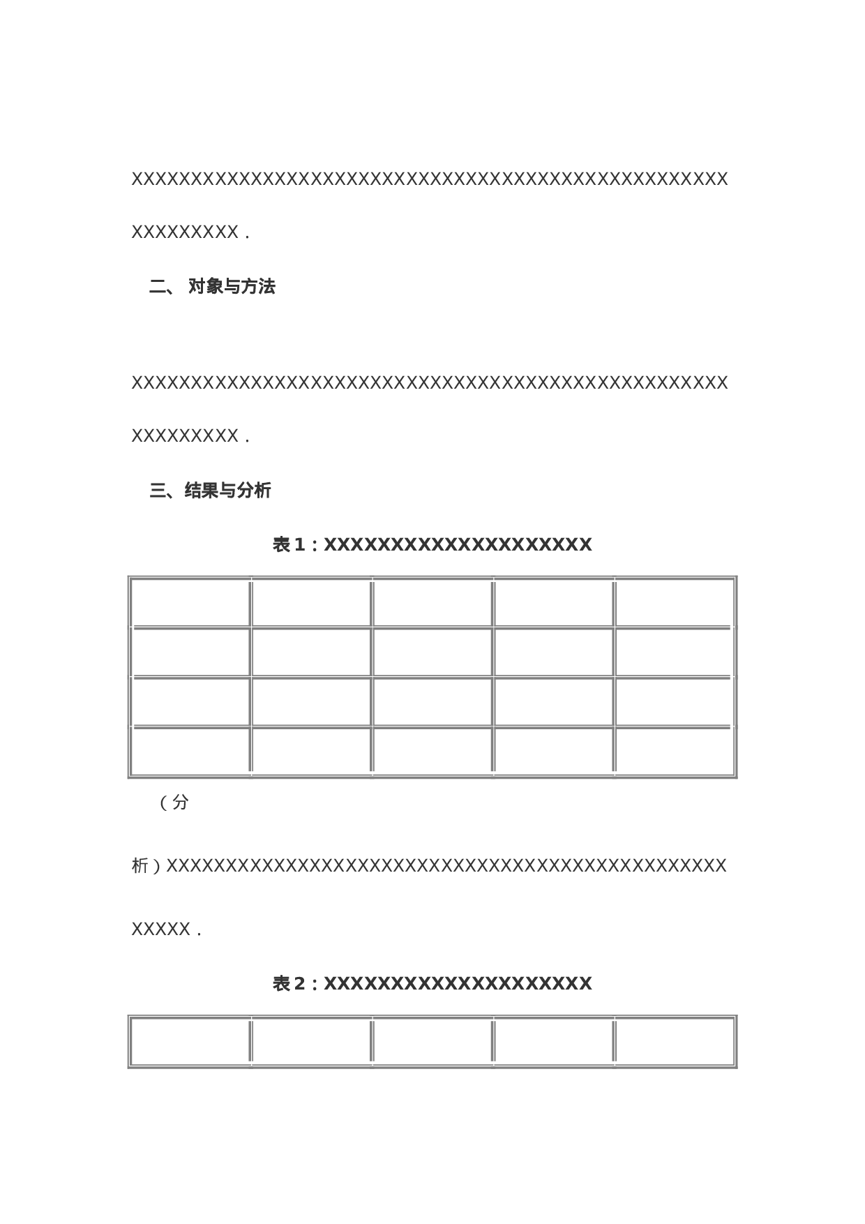 调查报告规范及其样例.doc 第2页