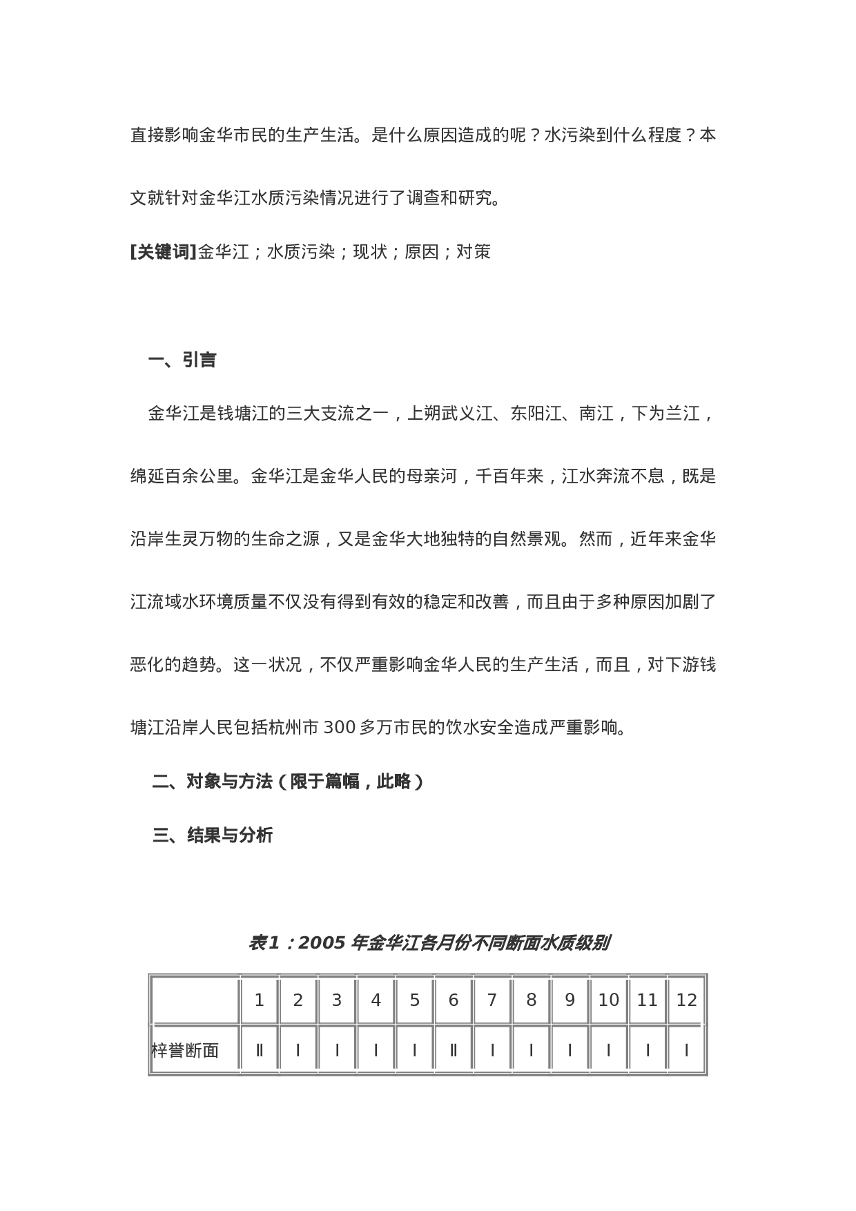 调查报告规范及其样例.doc 第5页