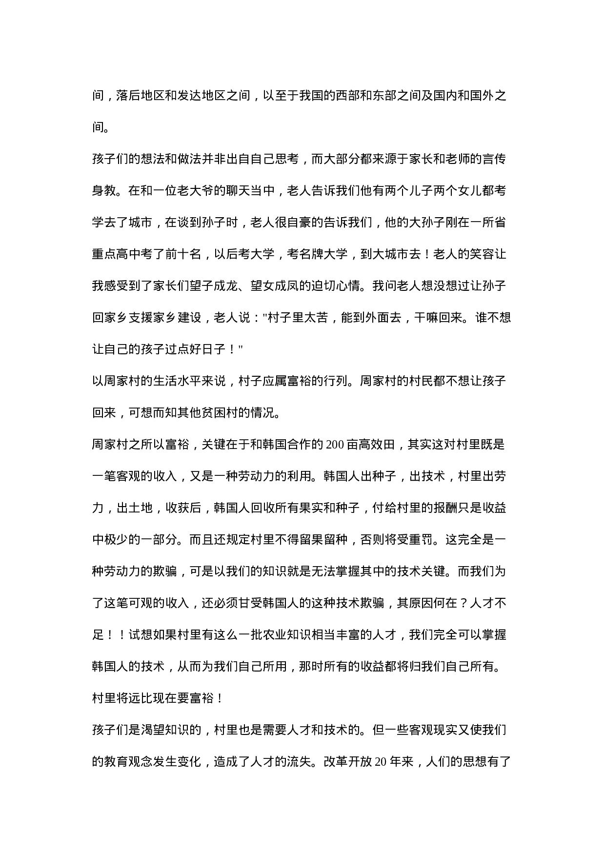 调查报告范文.doc 第3页