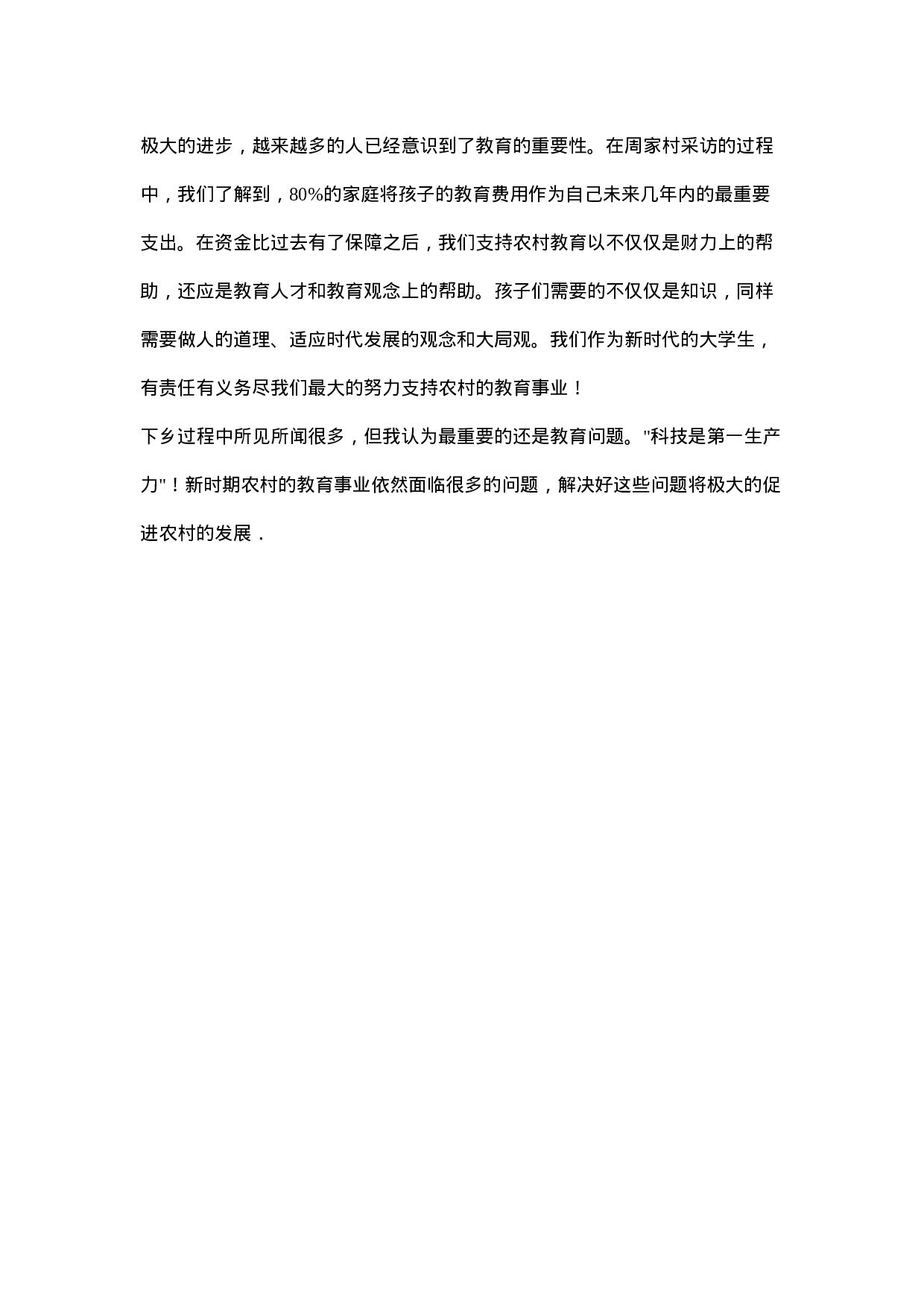 调查报告范文.doc 第4页