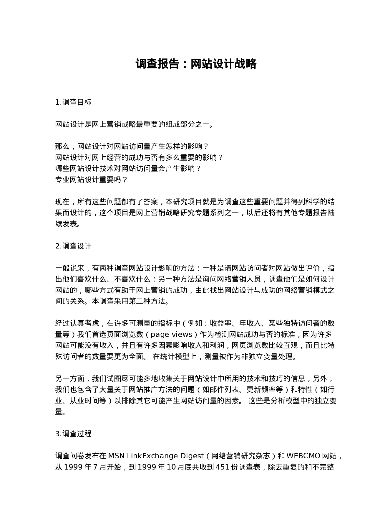 调查报告：网站设计战略.doc 第1页