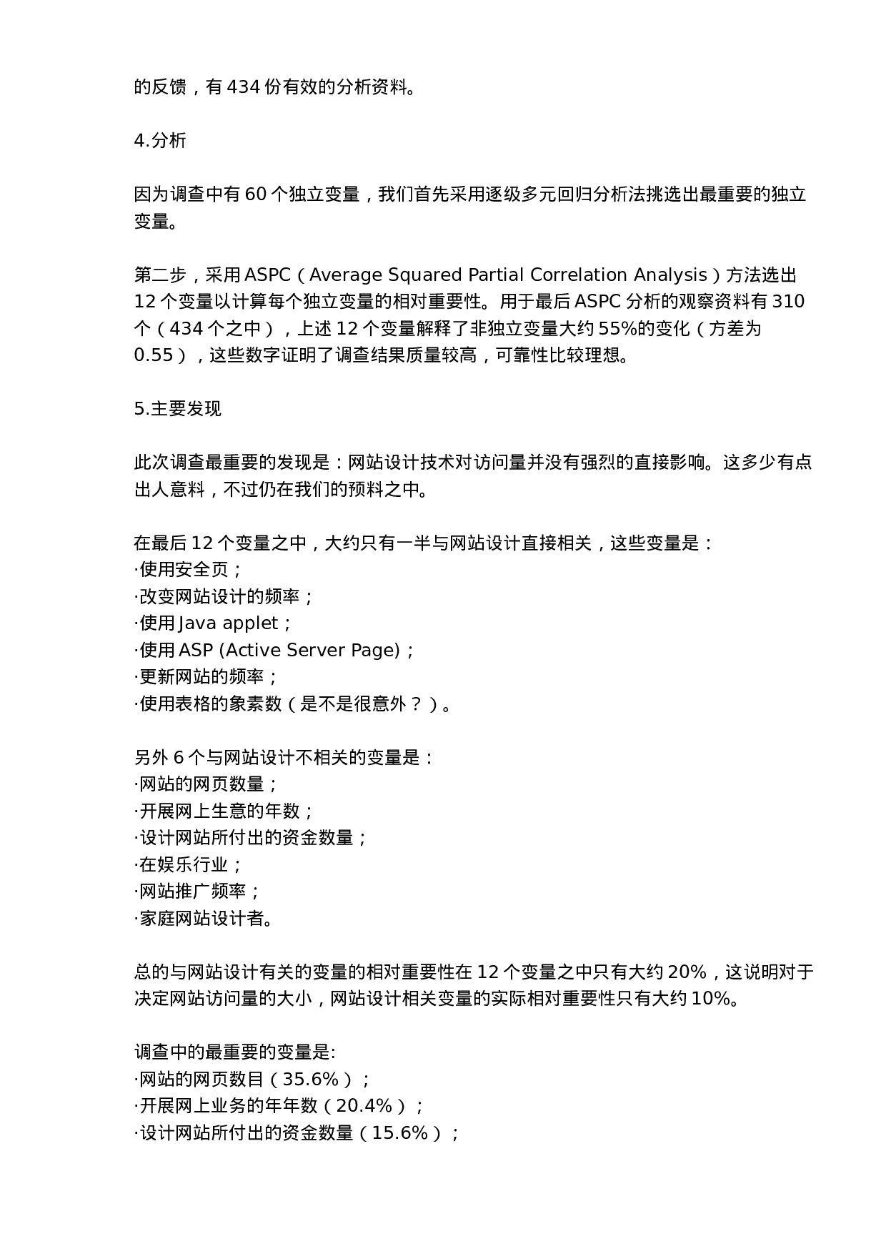 调查报告：网站设计战略.doc 第2页