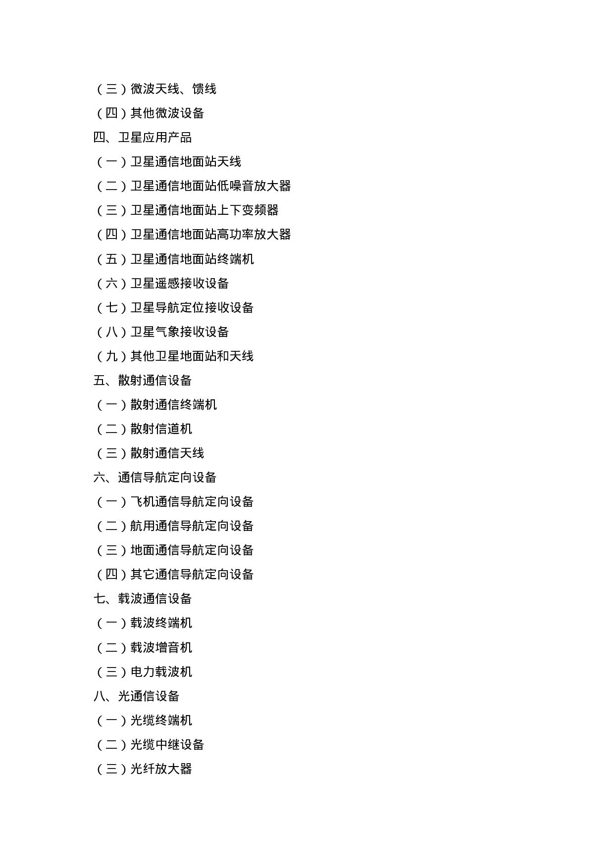 电子信息产品分类注释.doc 第2页