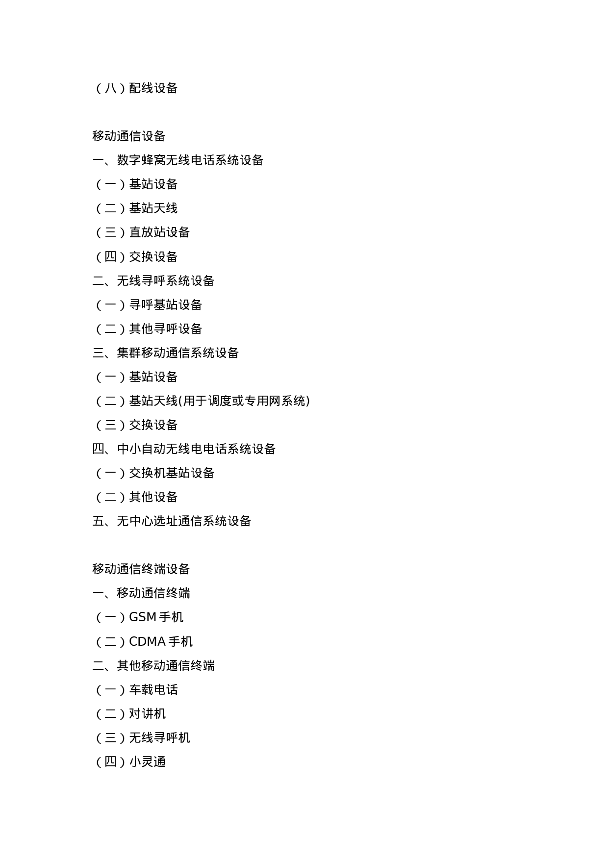 电子信息产品分类注释.doc 第5页