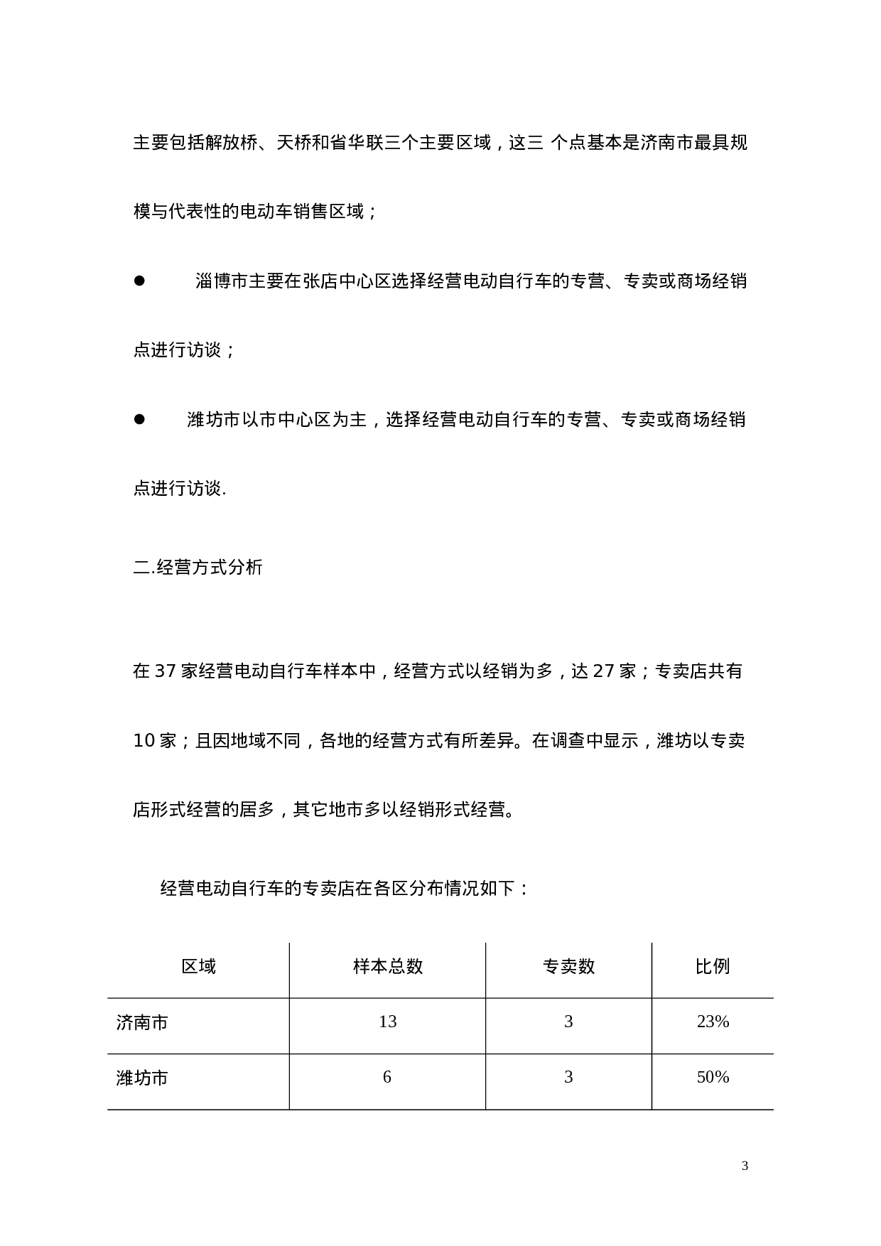 电动自行车市场调查报告.doc 第3页