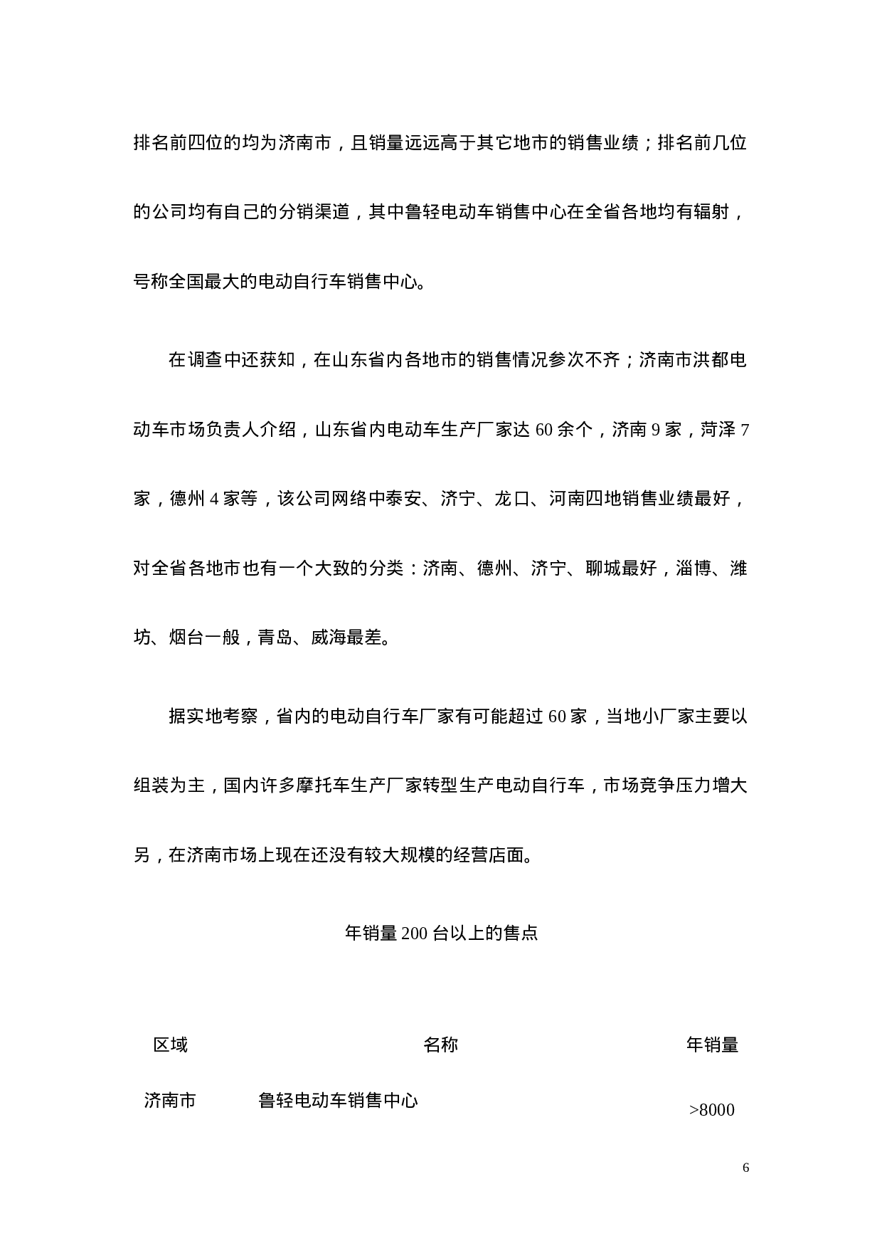 电动自行车市场调查报告.doc 第6页