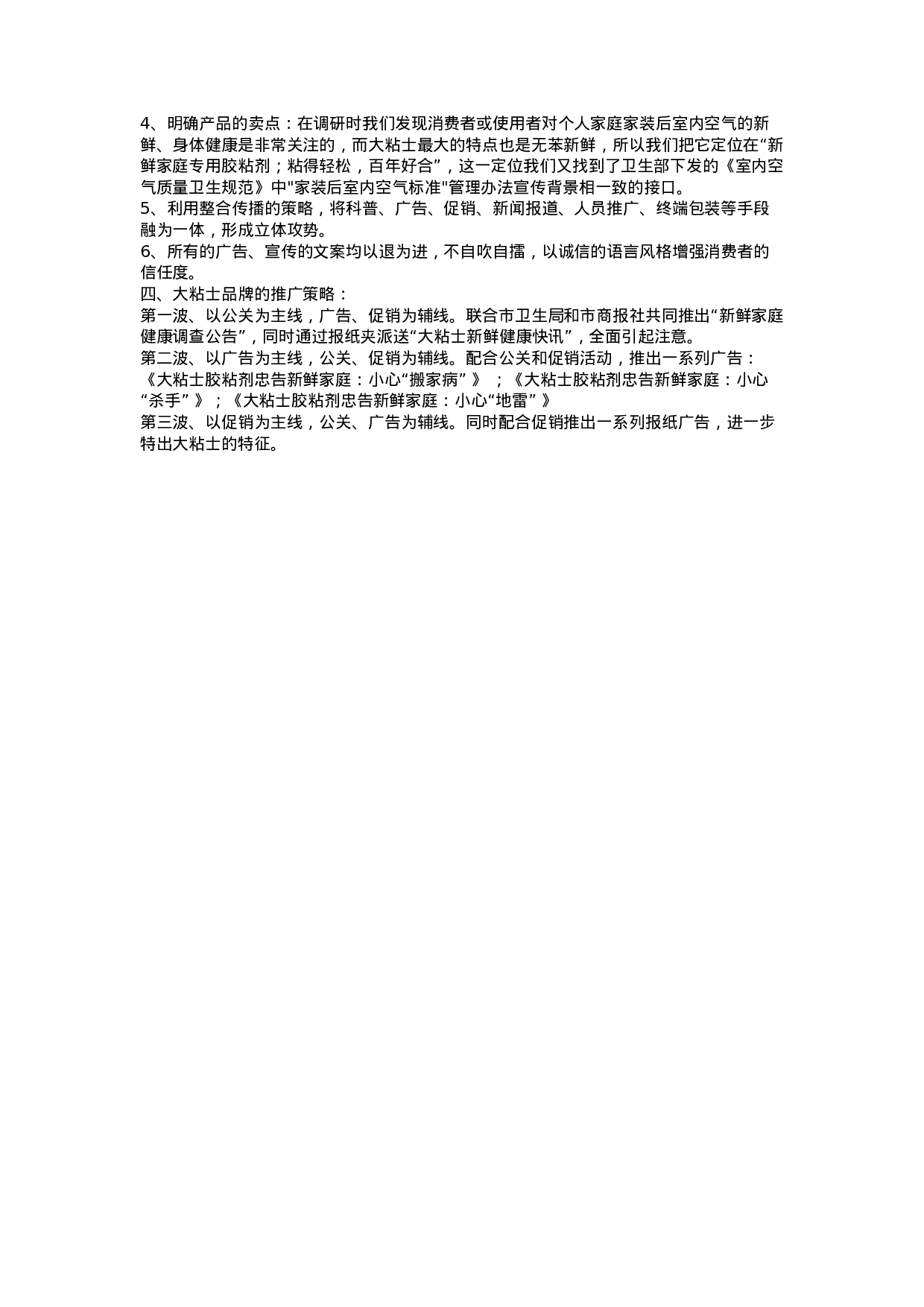 大粘士胶粘剂策划案.doc 第2页