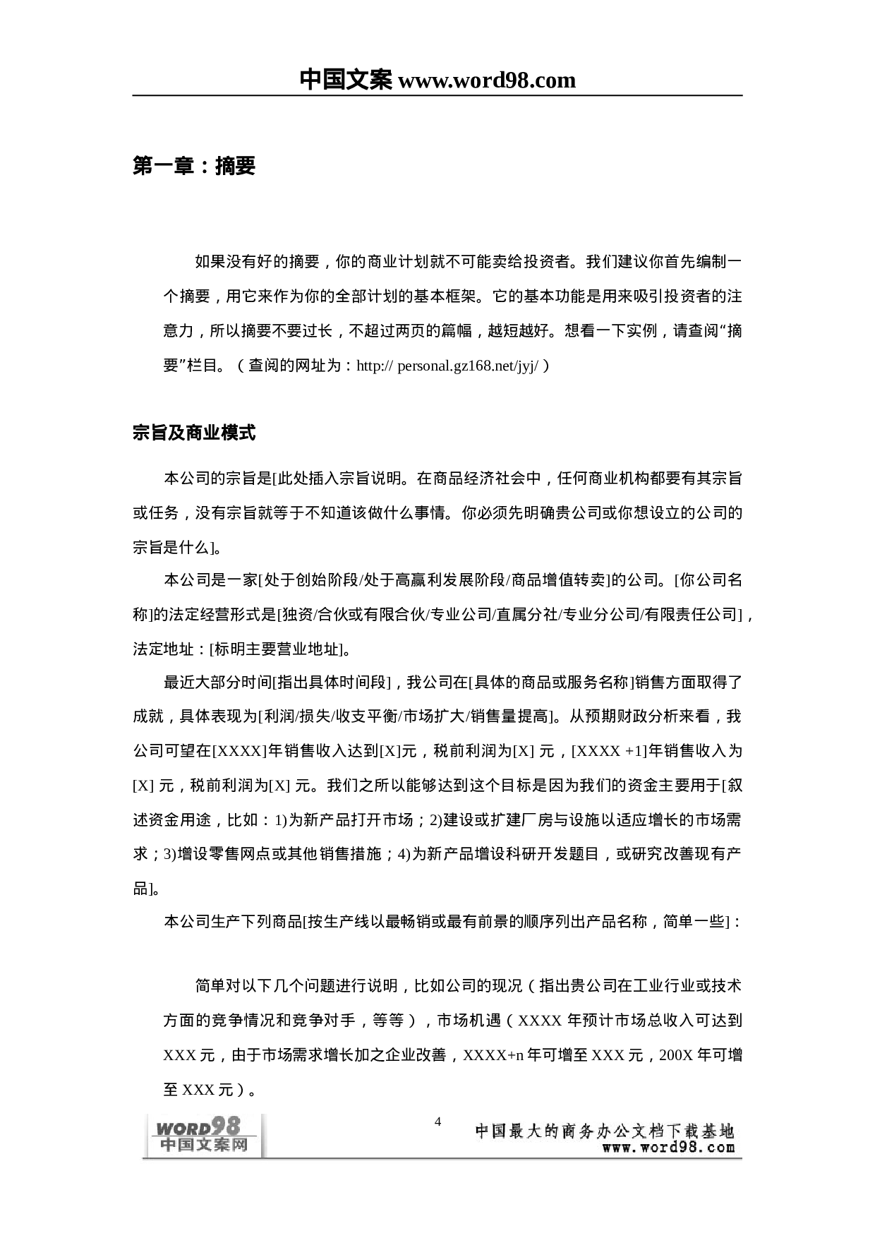 创业计划书样本（一）.doc 第5页