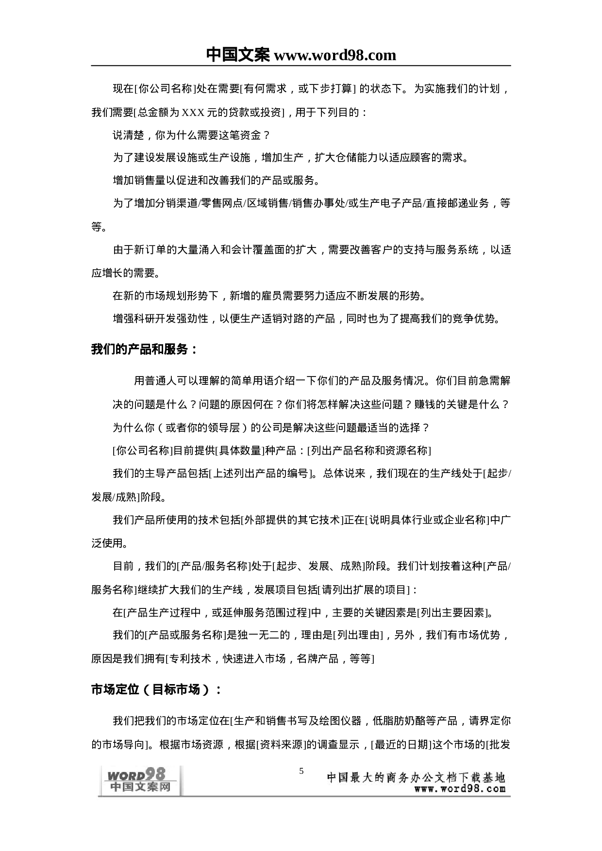 创业计划书样本（一）.doc 第6页