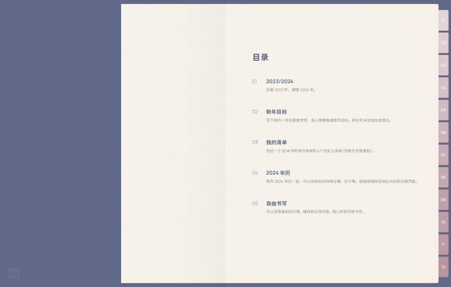 2024年时间轴周计划电子手帐（Plum）.pdf 第2页