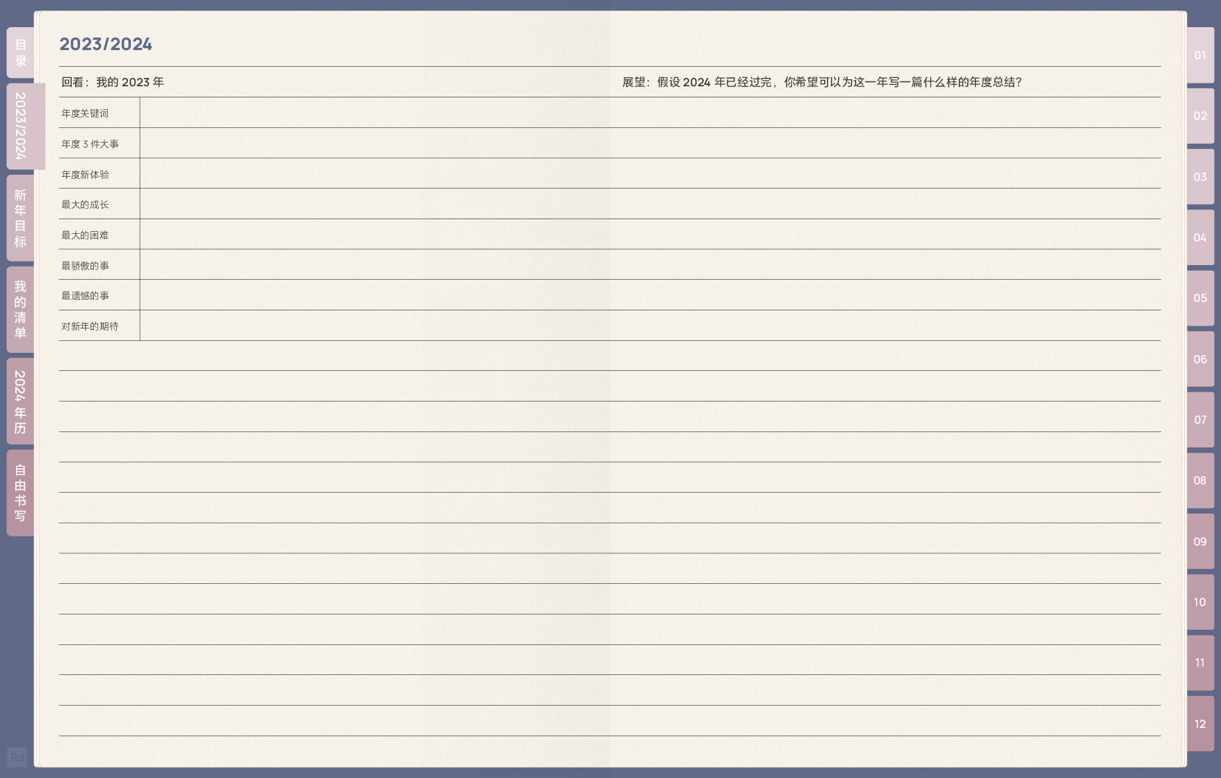 2024年时间轴周计划电子手帐（Plum）.pdf 第3页