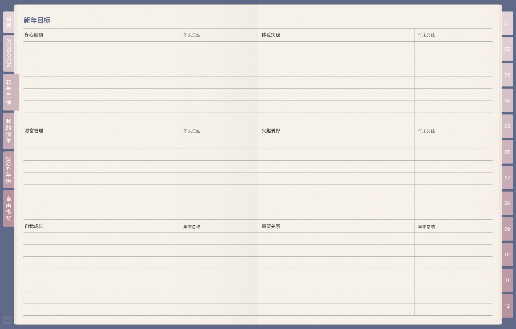 2024年时间轴周计划电子手帐（Plum）.pdf 第4页
