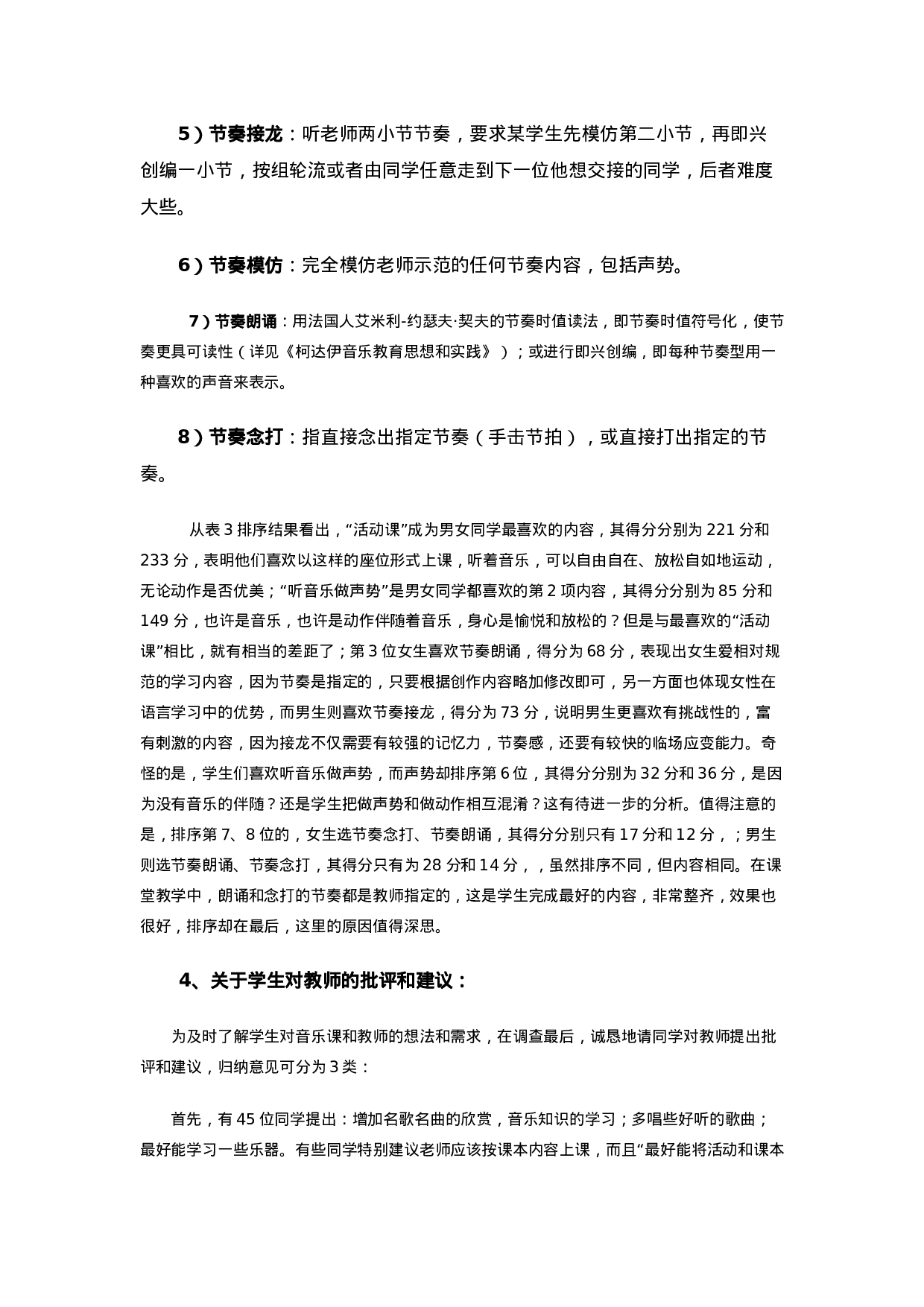 初中音乐课节奏教学调研报告.doc 第6页