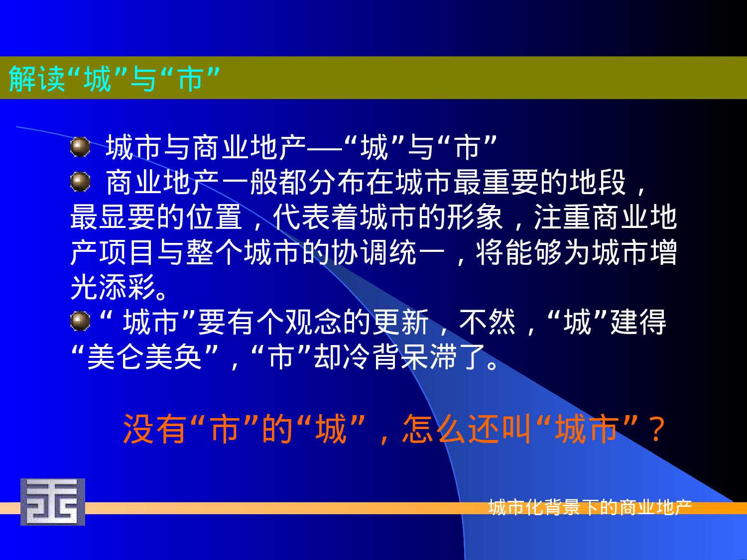 城市化背景下－－.ppt 第5页