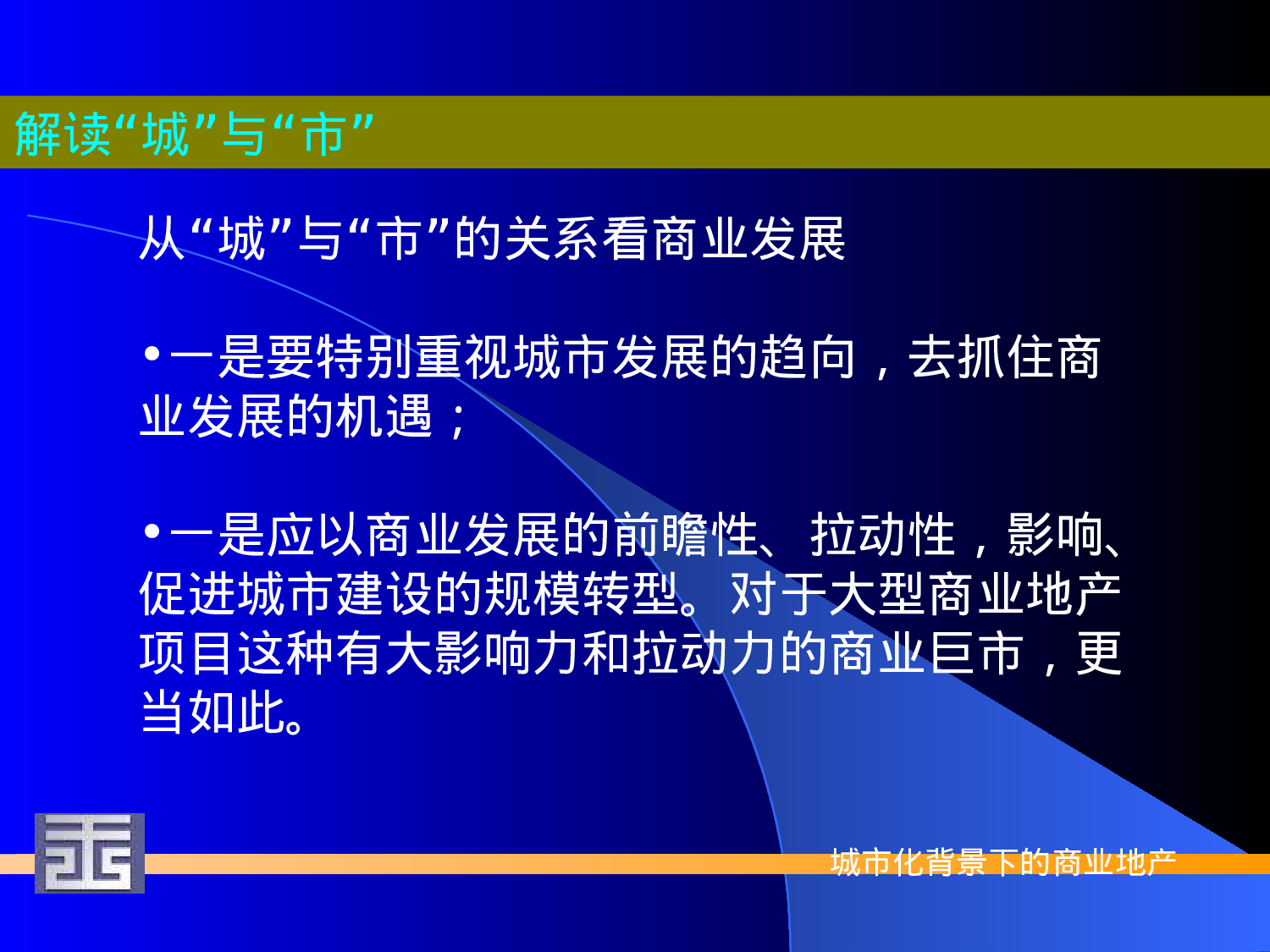 城市化背景下－－.ppt 第6页