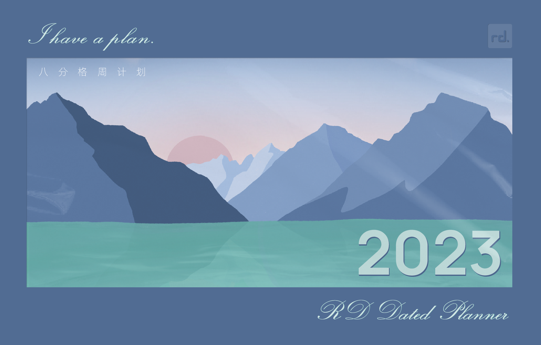 2023年八分格周计划电子手帐（Ocean）.pdf 第1页