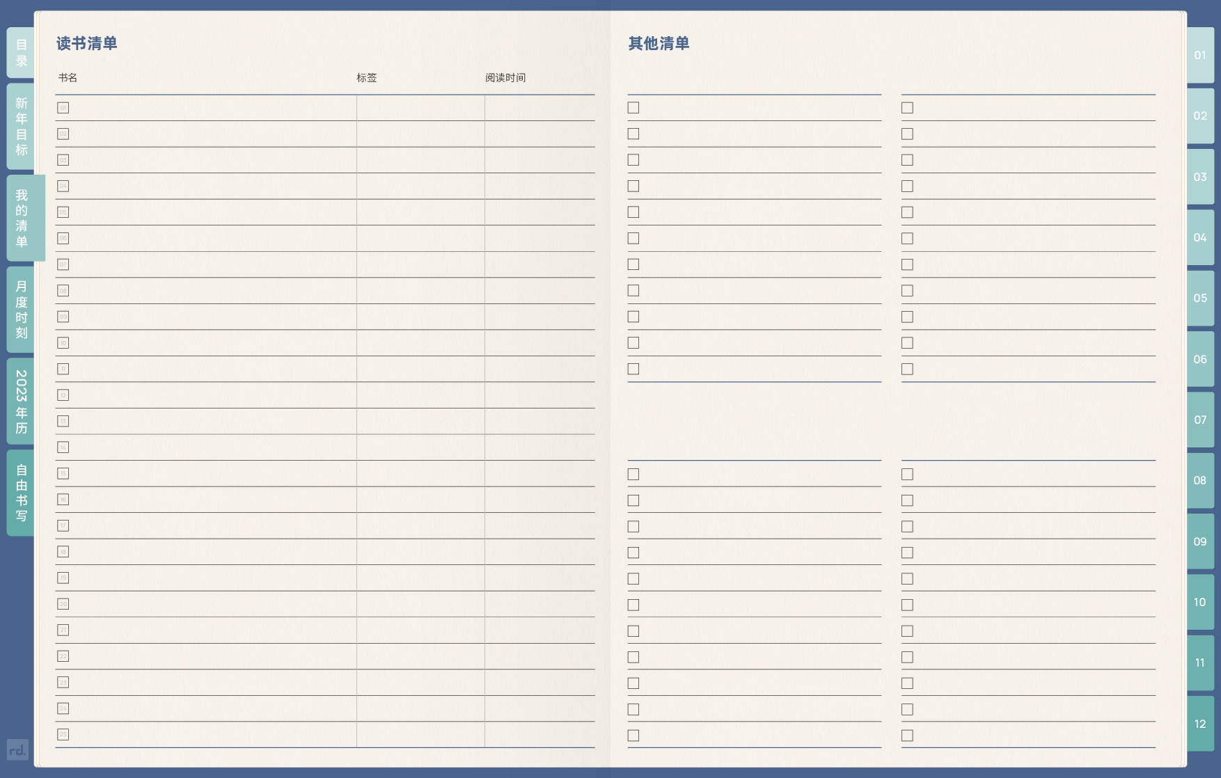 2023年八分格周计划电子手帐（Ocean）.pdf 第4页
