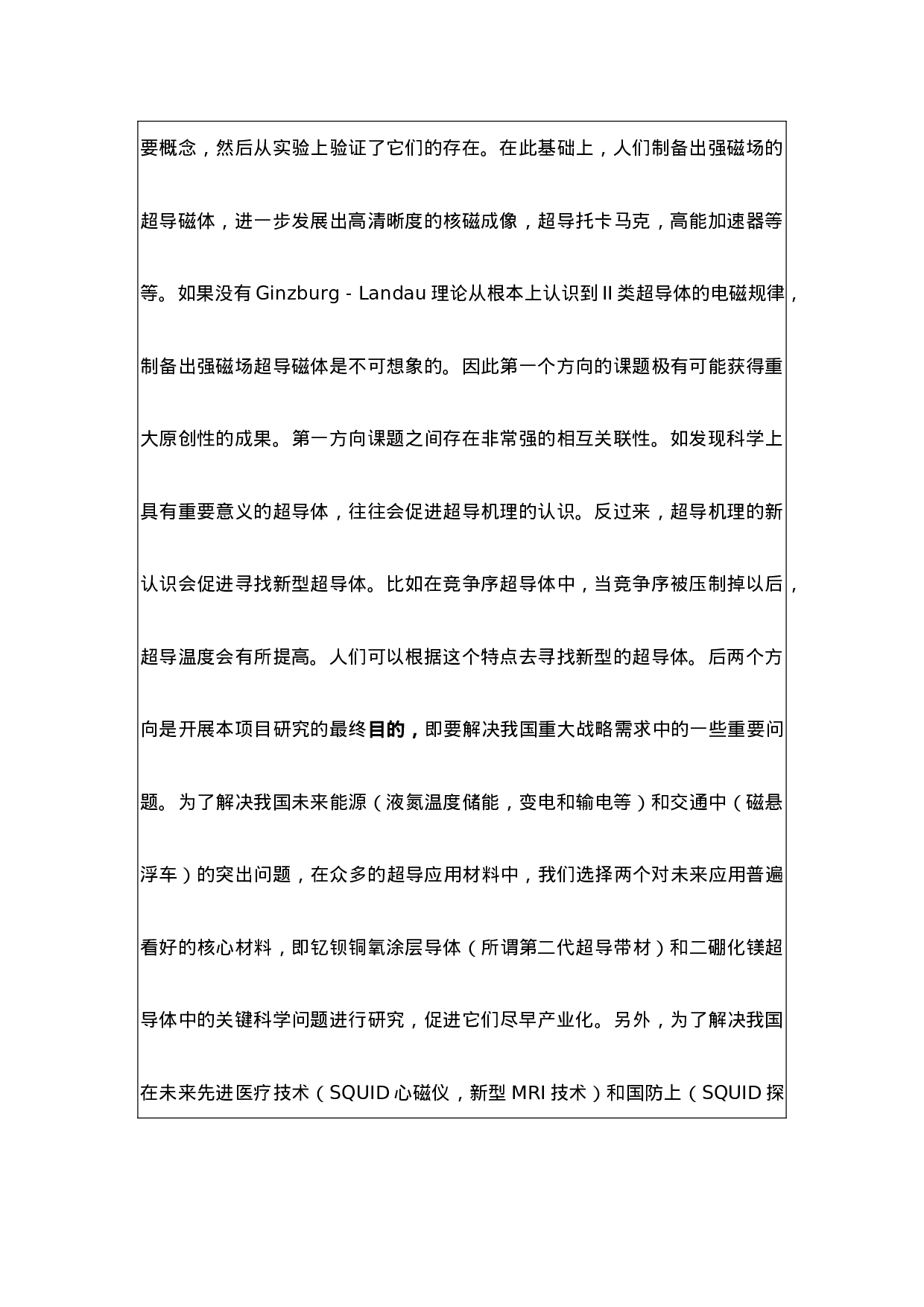 超导材料科学及应用中的基础问题研究课题开题报告.doc 第3页