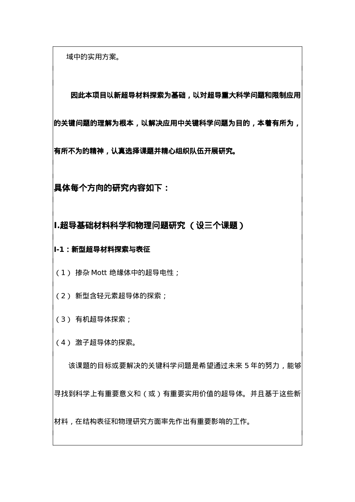 超导材料科学及应用中的基础问题研究课题开题报告.doc 第5页