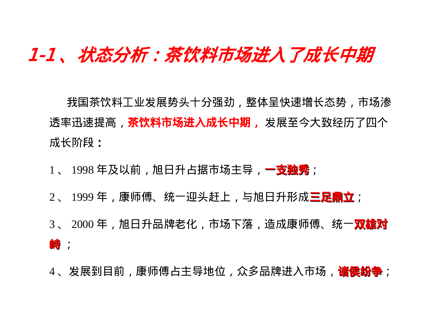 茶市场环境分析.ppt 第3页