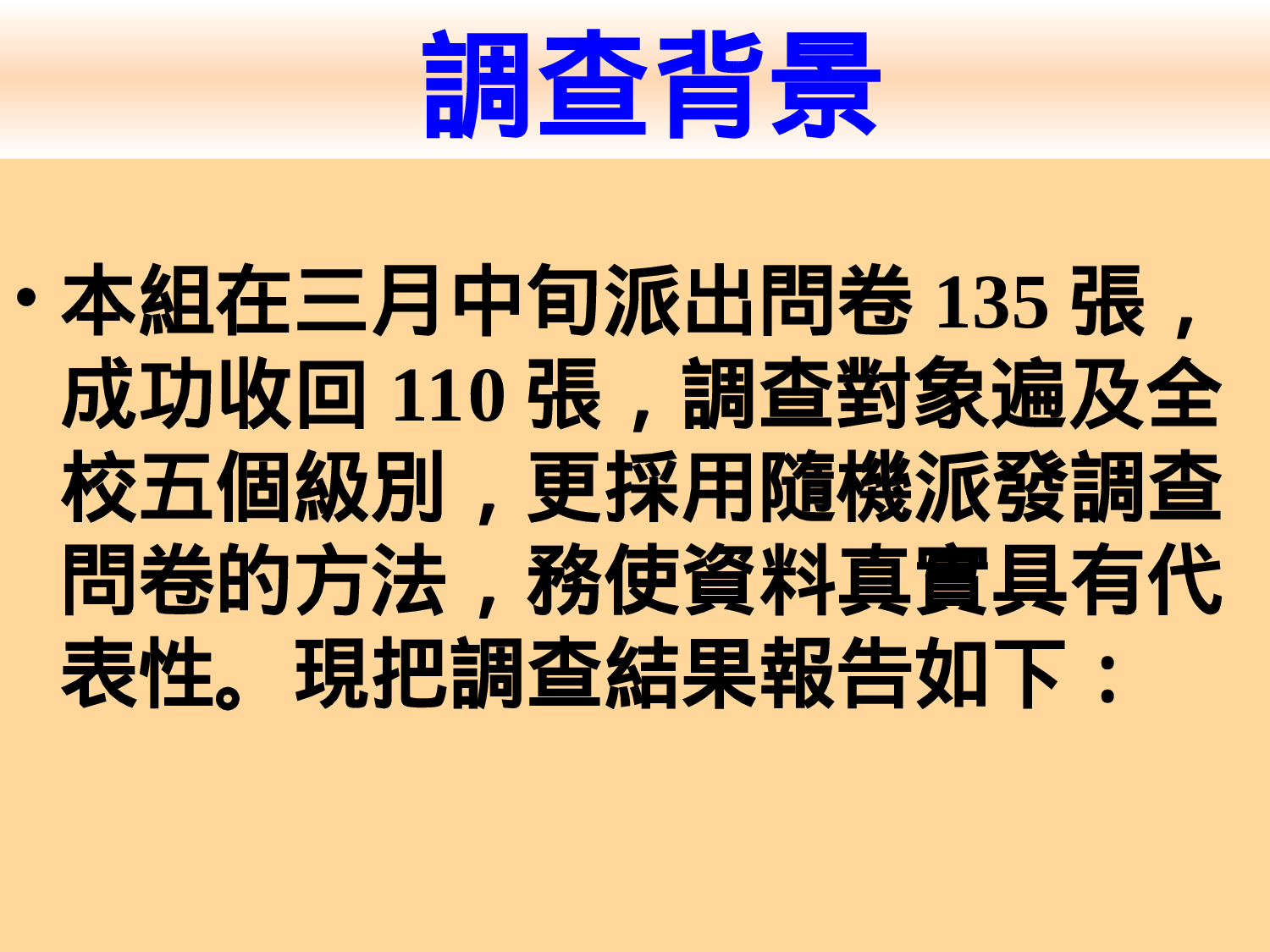 本校小食部服務情況調查報告.ppt 第3页