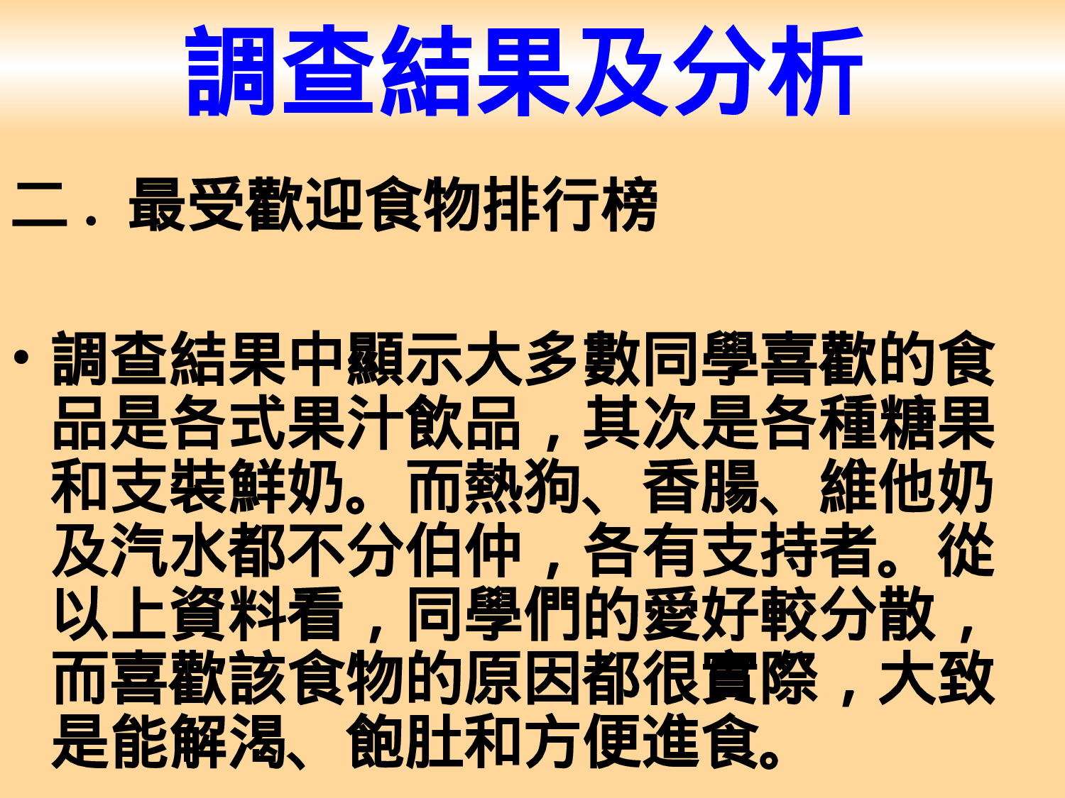本校小食部服務情況調查報告.ppt 第5页