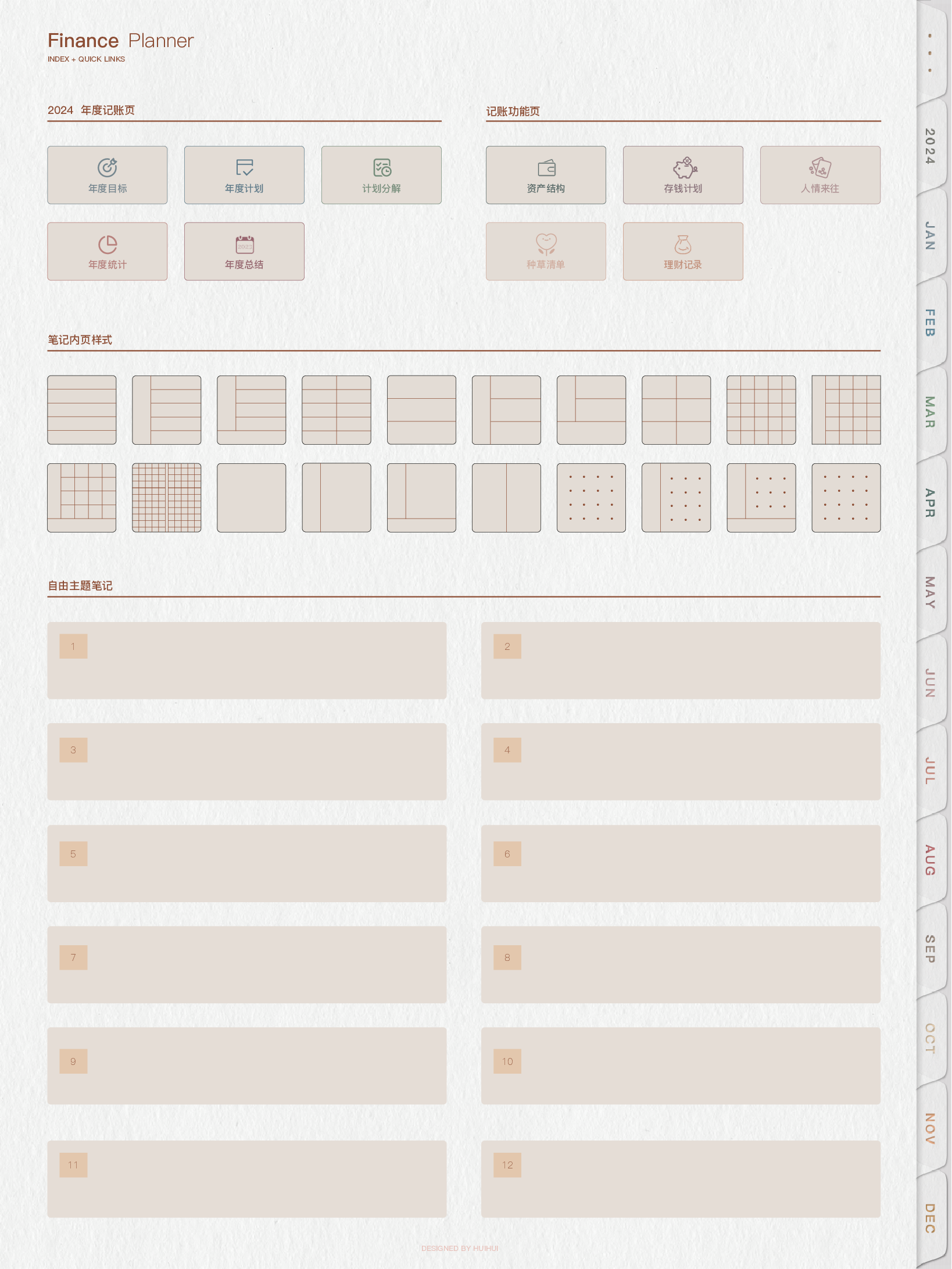 【模板】记账本2024.pdf 第2页