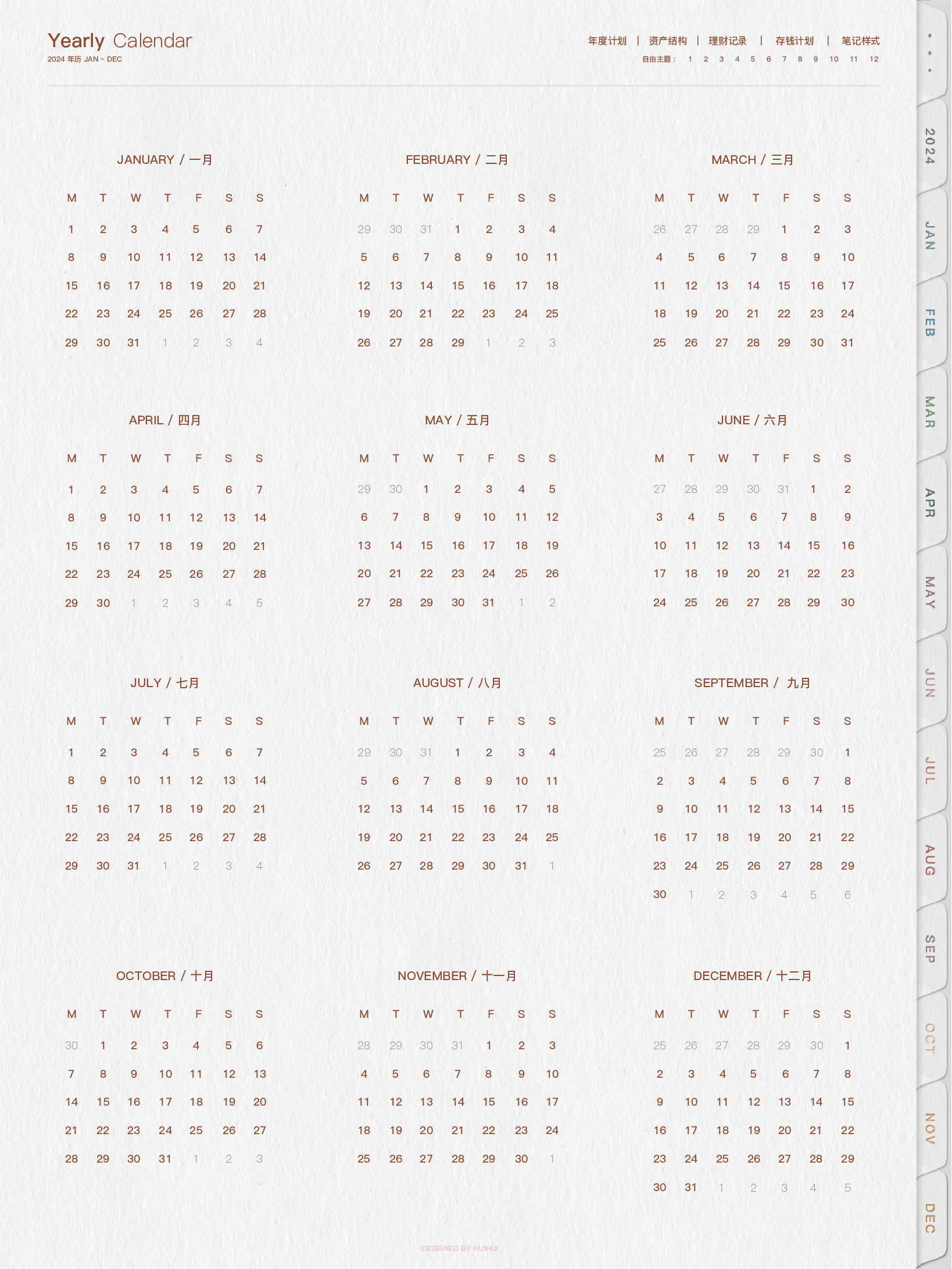 【模板】记账本2024.pdf 第3页