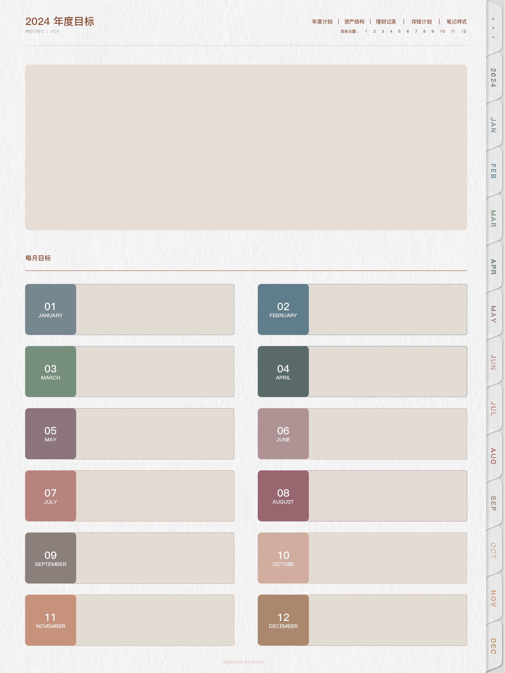 【模板】记账本2024.pdf 第4页