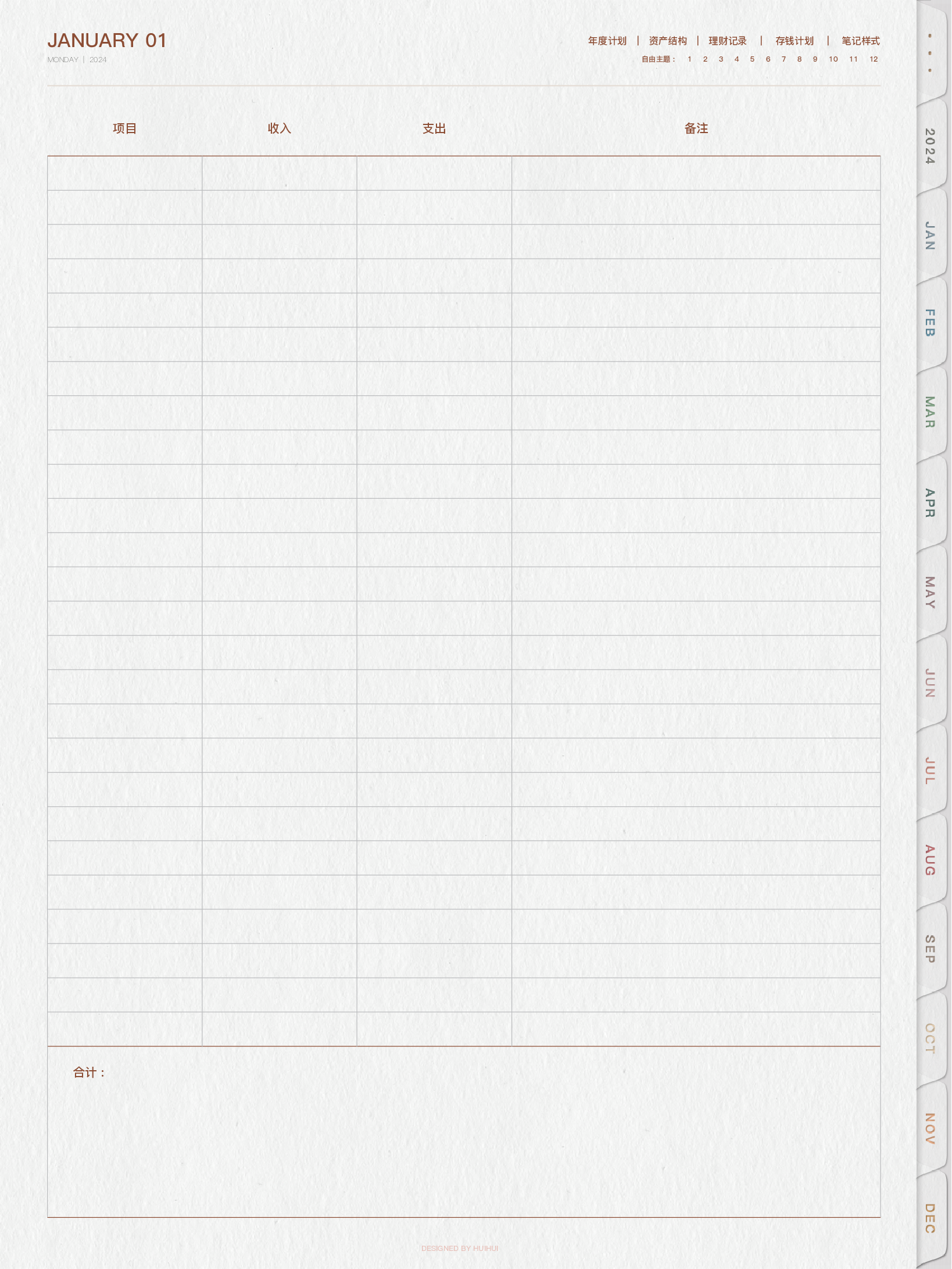 【模板】记账本2024.pdf 第6页