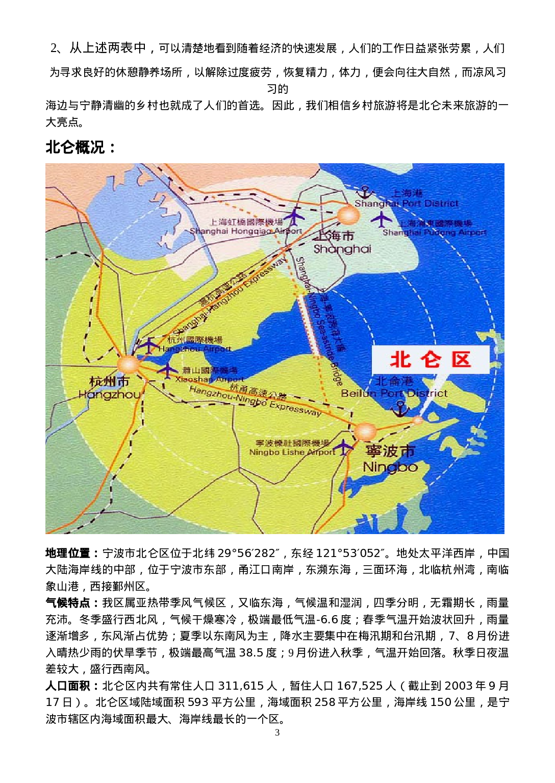 北仑区域旅游资源研究调查报告.doc 第3页