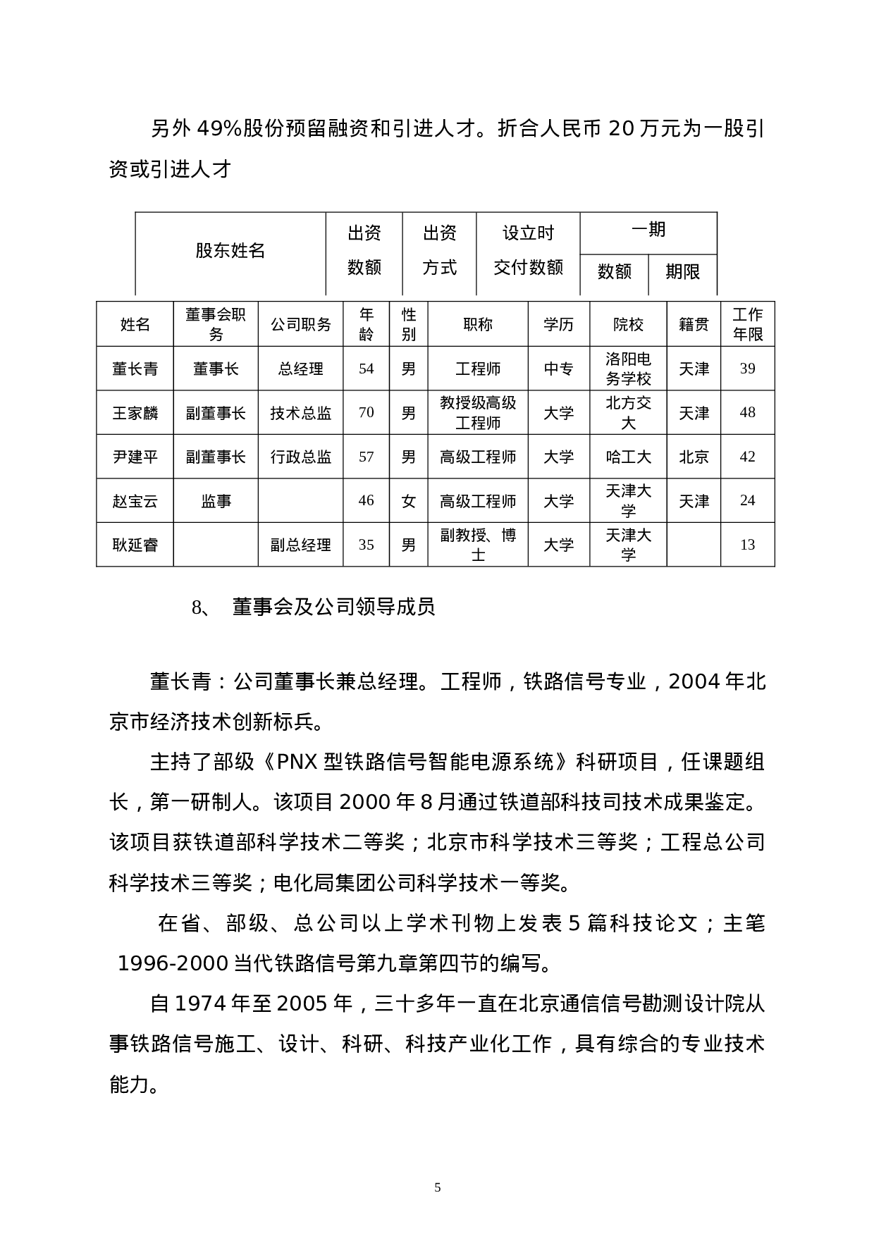 北京XX科技发展有限公司融资商业计划.doc 第6页