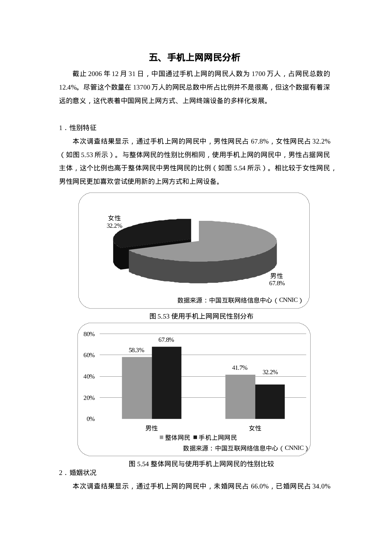 澳门大学 澳门互联网研究计划.doc 第1页