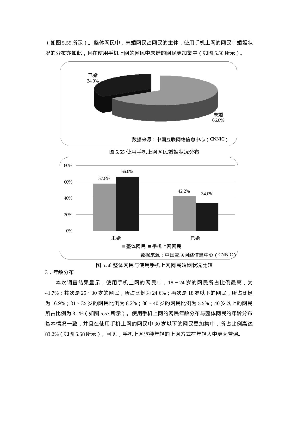 澳门大学 澳门互联网研究计划.doc 第2页