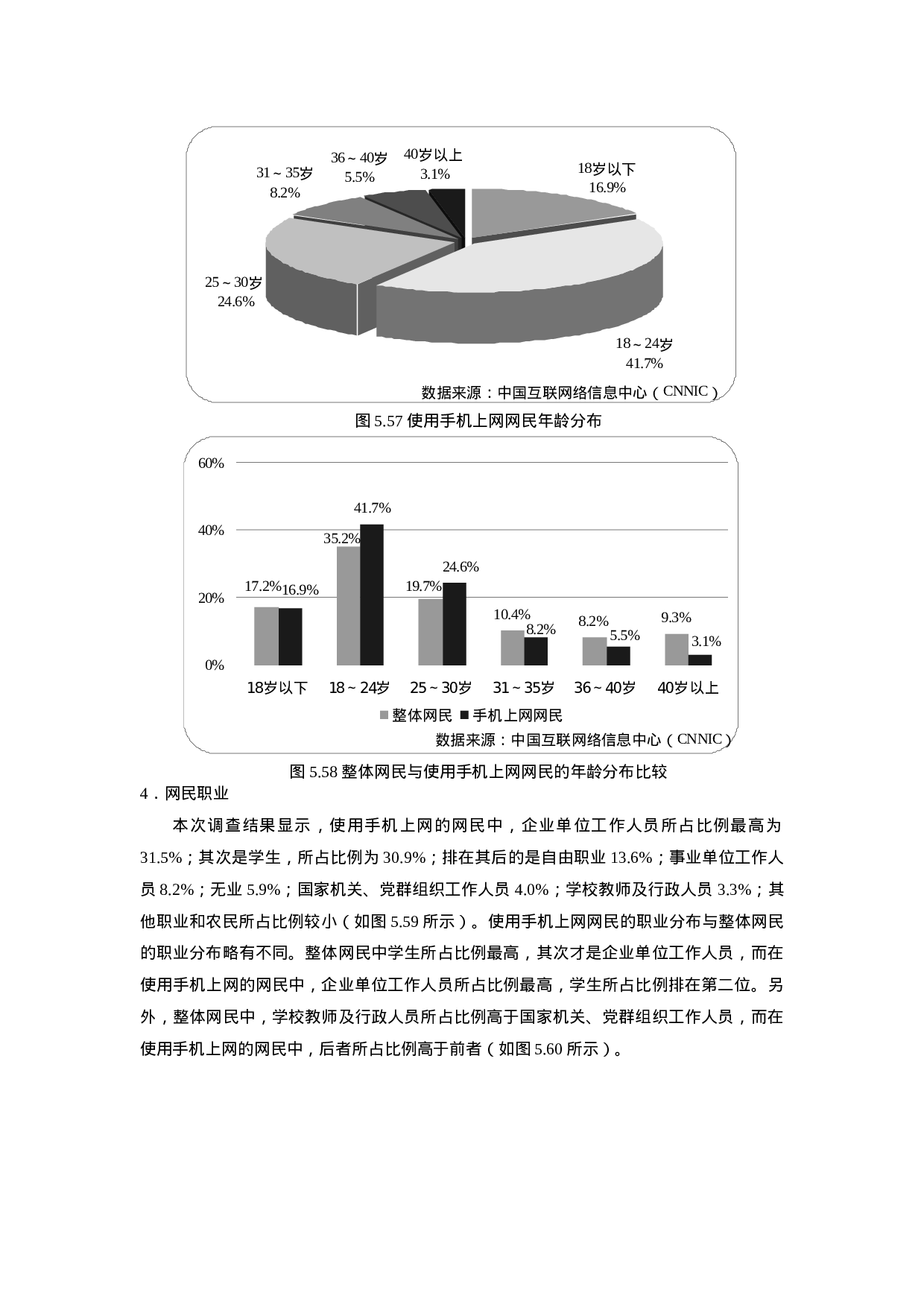 澳门大学 澳门互联网研究计划.doc 第3页
