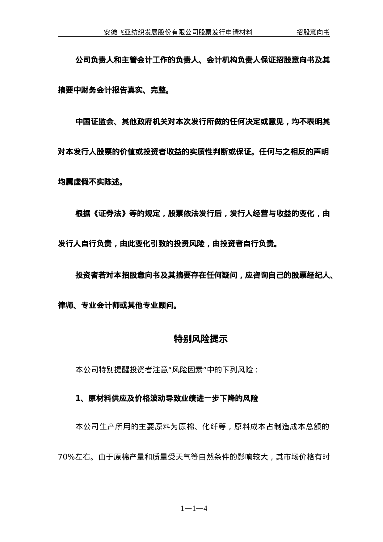 安徽飞亚纺织发展股份有限公司.doc 第4页