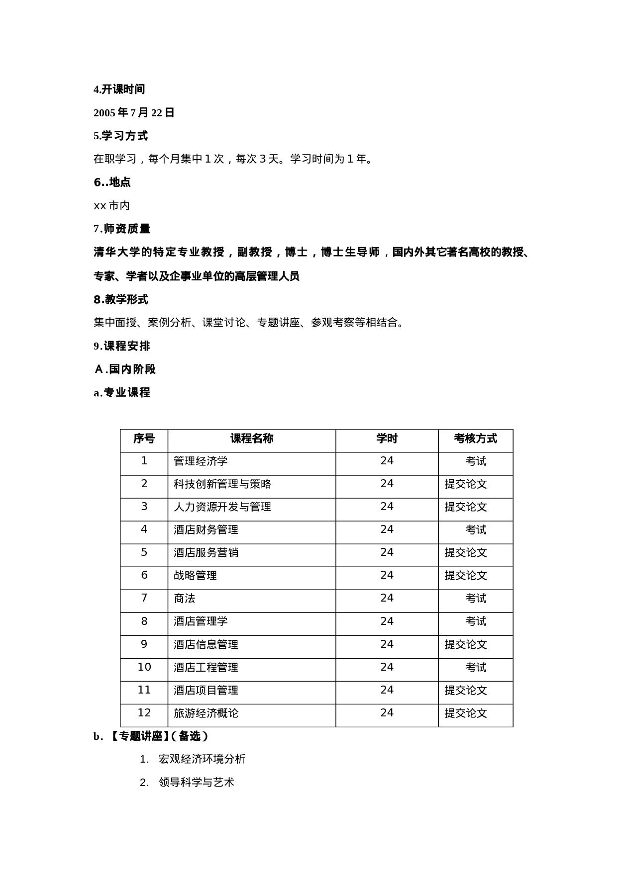 x酒店现状分析报告.doc 第6页